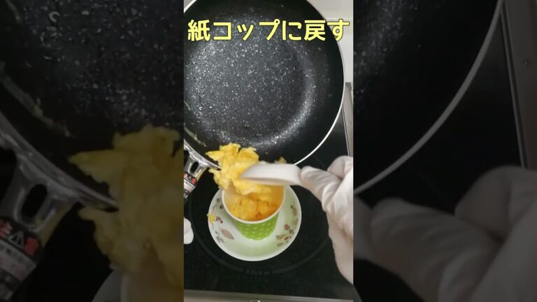 【お弁当用卵焼き】#Shorts　紙コップを使って、かわいい卵焼きを作る