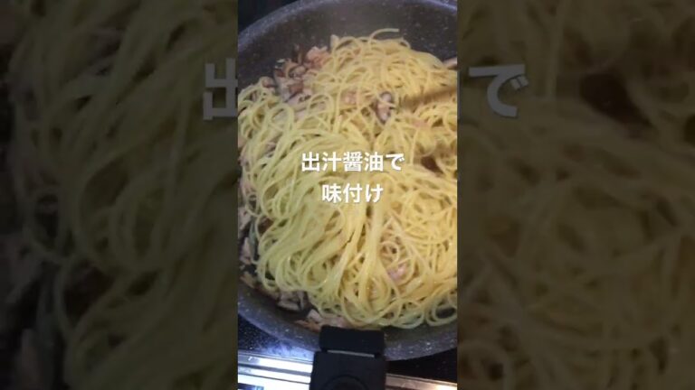 【料理】ツナとしいたけのペペロンチーノ