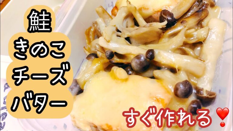刺身用鮭で楽々♪料理苦手でも作れる時短料理⭐️#簡単#作り置き#鮭料理#お弁当にも#きのこ