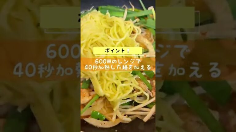 10分で簡単! 豚キムチ焼きそば #shorts