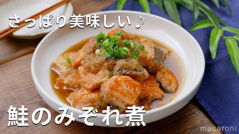 【鮭のみぞれ煮】鮭と大根おろしで！さっぱり美味しい♪