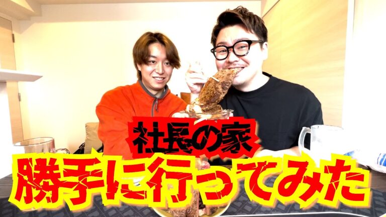 社長の家に勝手に行って分厚いステーキ爆食いしてみた#ステーキ #大食い