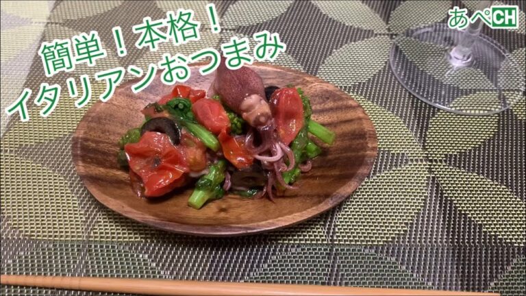 【簡単本格イタリアン】ホタルイカと菜の花のマリネ