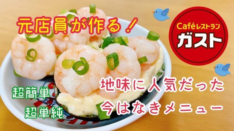 【ガスト】元店員がメニューを再現！お店でやっていたゆで卵のゆで方も紹介！