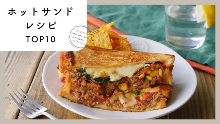 【ホットサンドレシピ集】人気ランキングTOP10！熱々がたまらない♪｜macaroni（マカロニ）