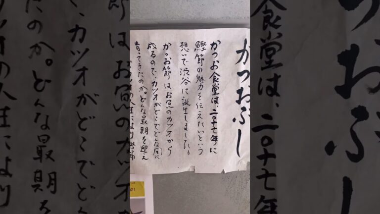 【渋谷】絶品！一杯1500円の高級鰹節ご飯「かつお食堂」