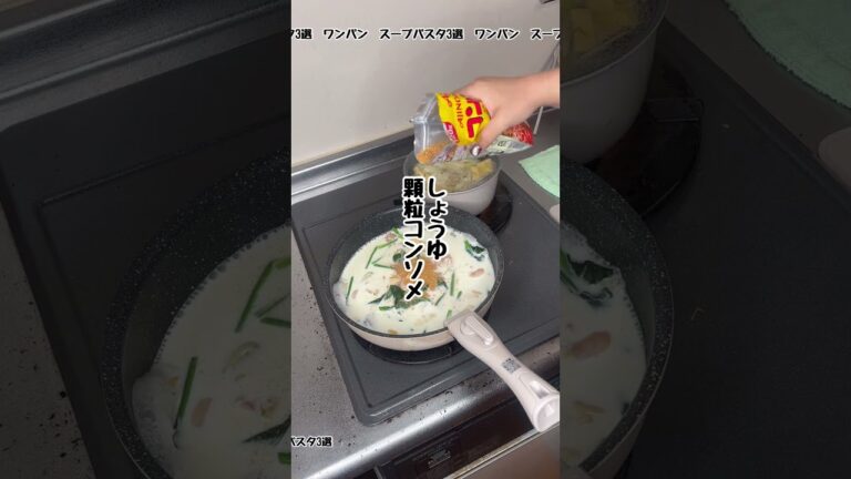 ワンパン　スープパスタ3選