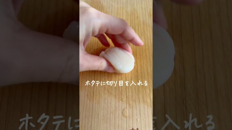 胃袋つかむ🤍バター醤油ホタテ