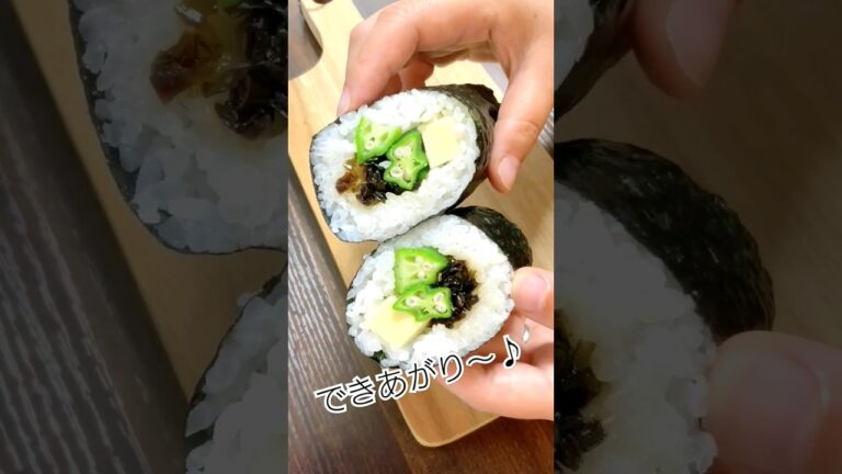 【夏野菜】オクラと昆布のまきまきおにぎり#時短弁当 #簡単弁当