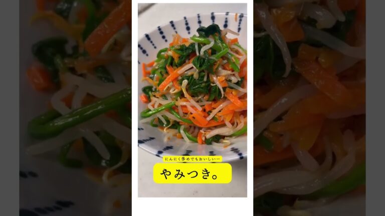 シャキシャキ小松菜のニンニクナムル#ビビンパにも#節約 #食育 #おうちごはん #おつまみ #まごわやさしい #主婦 #給食 #自炊 #おやつ #野菜#やみつき#にんにく#shorts