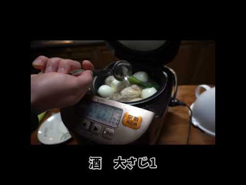 【ゆっくり煮込み料理】炊飯器で作る手羽者とさっぱり煮｜ラーメンのスープも作れる