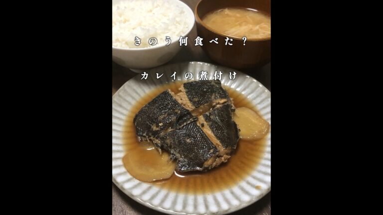 きのう何食べた？のカレイの煮付けを再現 #きのう何食べた #shorts #再現レシピ #簡単レシピ #漫画飯