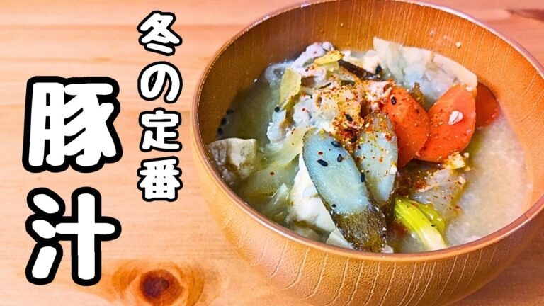 【冬の定番】ほっこり温まる豚汁の作り方｜味噌のとき方が決め手！