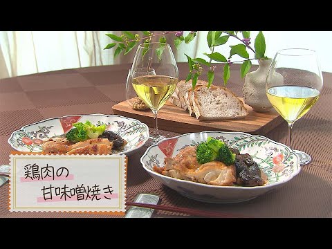 【1分で見る】鶏肉の甘味噌焼き【らくらくおしゃレシピ】