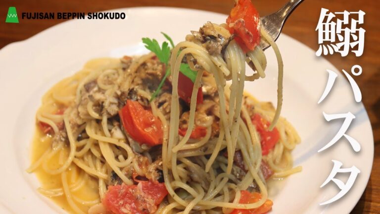 【イワシの缶詰パスタ】缶詰のオイルは…！？めっちゃ美味い！