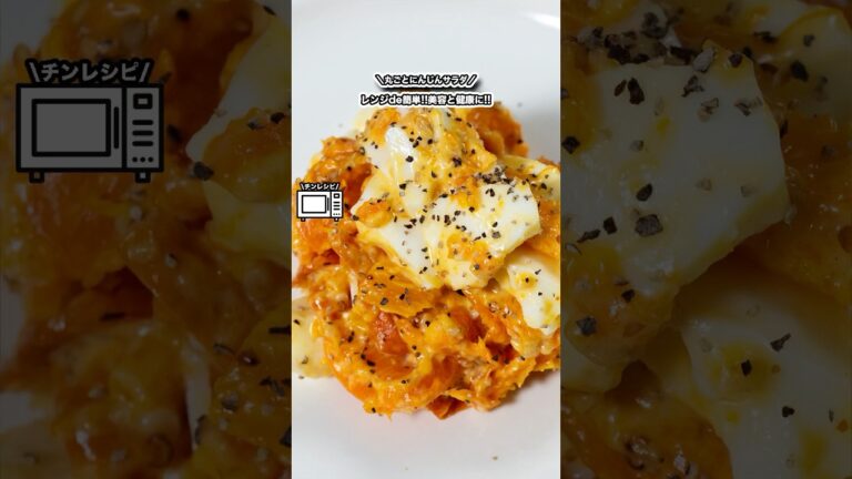 レンジde簡単!!美容と健康に!!丸ごとにんじんサラダ/#shorts#料理#cooking#節約レシピ#レンチンレシピ#ズボラ