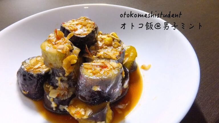 男子大学生のオトコ飯 「なすの揚げない浸し作ってみた」