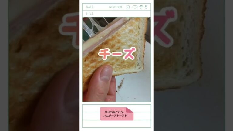 【料理男子】ハムチーズトースト　#shorts