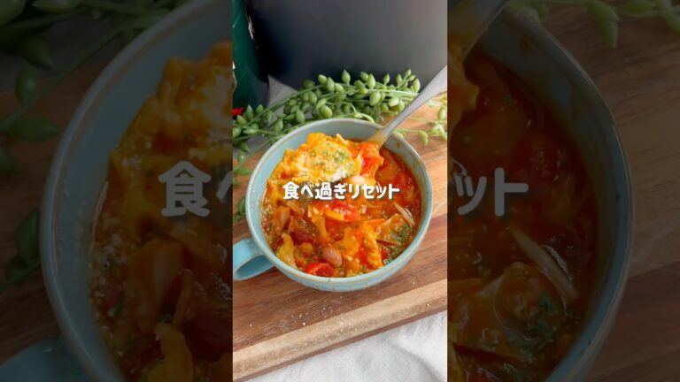 【ぶち込むだけ！】炊飯器で簡単！食べ過ぎリセットスープ