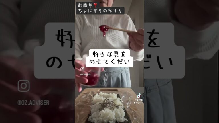 ふわっと食べやすい「ちょにぎり」の作り方 #ちょにぎり #おにぎり #花見