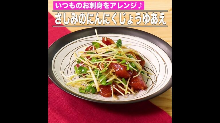 さしみのにんにくじょうゆあえ