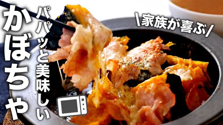 【かぼちゃのチーズ焼き】また作ってと言われる！簡単かぼちゃレシピ