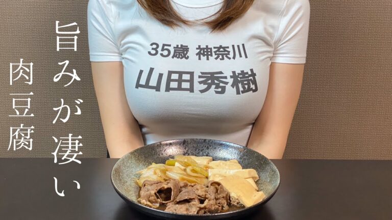 【OLの簡単料理】旨みが凄い肉豆腐。