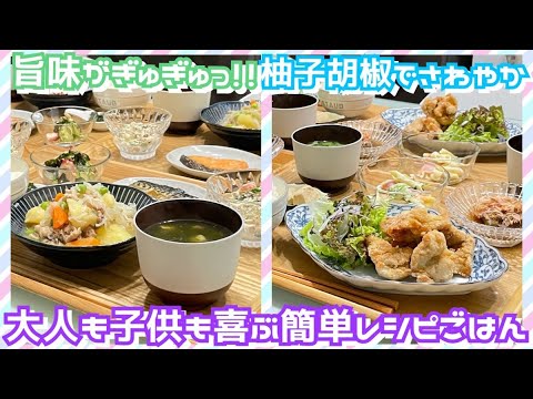 【晩ごはん作り】2日分の簡単ごはん🥢あっと言う間に休みが終わるよ〜💦