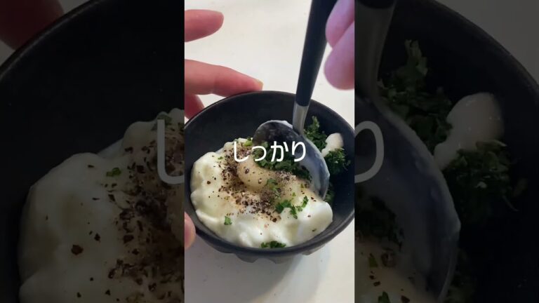 【サワークリーム風】ヨーグルトソースの作り方　#shorts