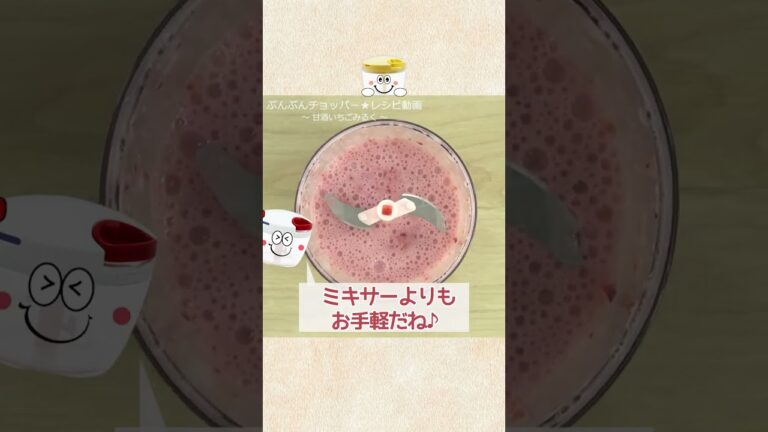 ミキサーがなくても大丈夫！手軽に作れる【甘酒いちごみるく】つぶつぶ食感が楽しい♪#Shorts
