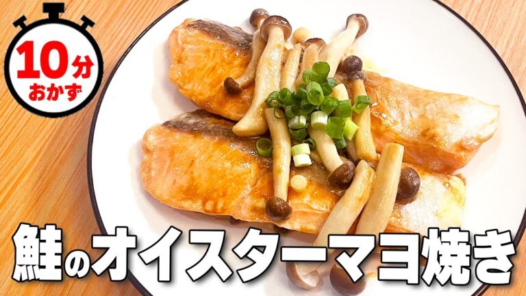 【10分料理】秋のおかず！『シャケのオイスターマヨ焼き』の作り方🍳 #時短料理