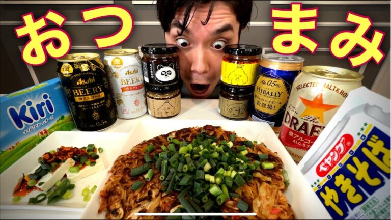 最高のおつまみ！ペヤングやきそばのお好み焼きとクリームチーズを小田原屋の食べるラー油と試してみた！低アルコールビールも美味い！ソースレポ