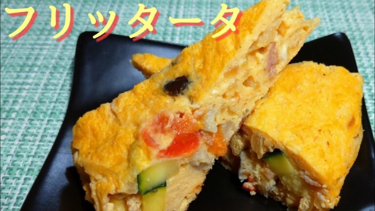 【卵料理】まとめて栄養を取れるイタリアのオムレツ！フリッタータ