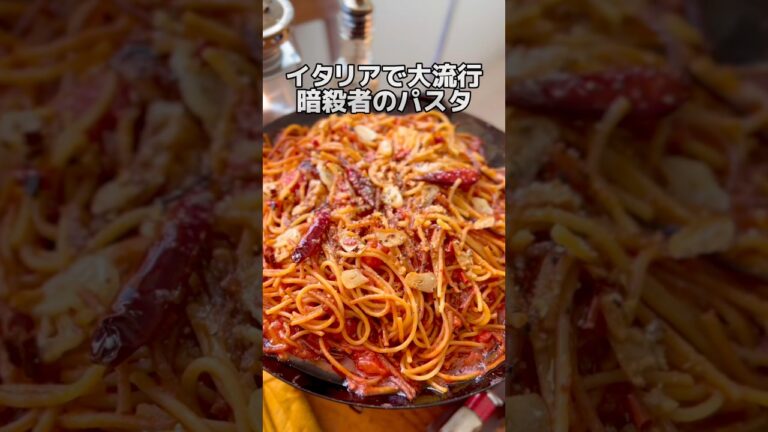 【これ知ってる？】大流行の暗殺者のパスタをなるべくズボラで作る方法 #料理 #レシピ #おうちごはん