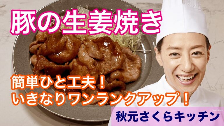 018【生姜焼き】秋元さくら 覚えておきたい合言葉！お・さ・し・み♪