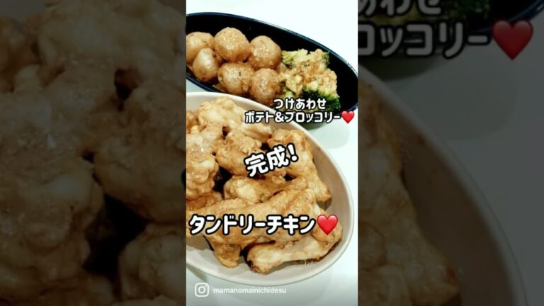 タンドリーチキン❤️#shorts #時短レシピ #時短料理 #簡単レシピ #簡単料理 #うちのごはん #お料理動画 #お料理 #手羽元 #タンドリーチキン