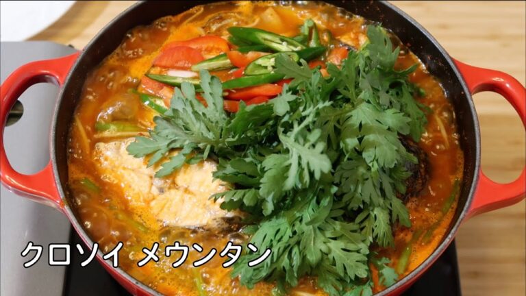 クロソイ メウンタン 作り方 / 黒ソイ チゲ / セリ レシピ / 韓国海鮮鍋 | Spicy Rockfish Stew Recipe