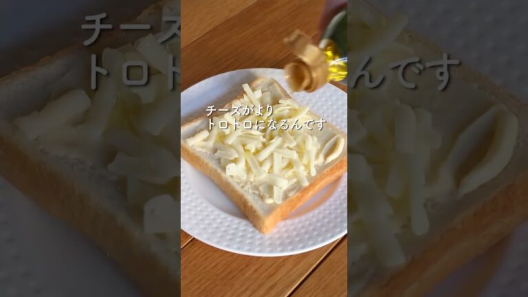 ハマる！やみつき絶品【はちみつチーズトースト】 #nadia  #簡単レシピ #料理 #レシピ動画 #トースト #チーズ  #朝ごはん