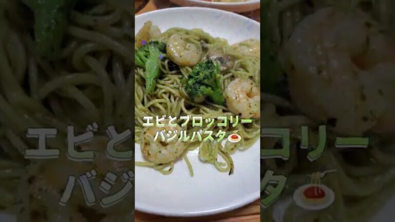 shorts/サーモンアヒージョ&エビとブロッコリーバジルパスタ🍝