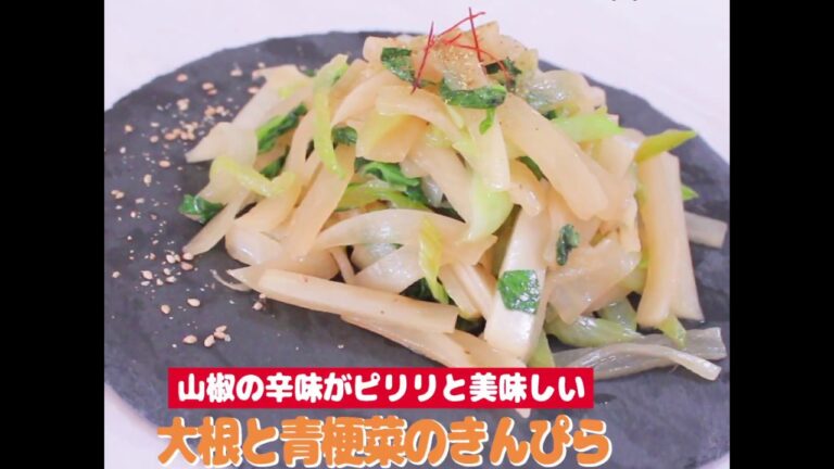 オーガニック料理★大根と青梗菜のキンピラ～秋のレシピ