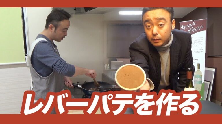 【作ってみた】レバーパテ！