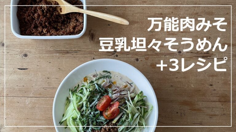 【Vlog】万能肉みそで作る豆乳坦々そうめん+３レシピ｜日常の余白を思い出す空模様
