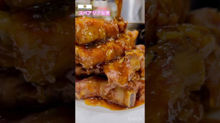 簡単スペアリブ旨煮 #簡単レシピ #cooking #recipe #スペアリブ