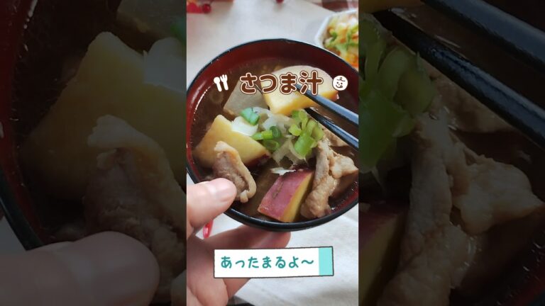 さつま汁であったまる〜#さつま汁#さつまいもレシピ #さつまいも#簡単レシピ#レシピ#栄養士#管理栄養士#大根#ごぼう#豚肉#味噌汁#オーガニック
