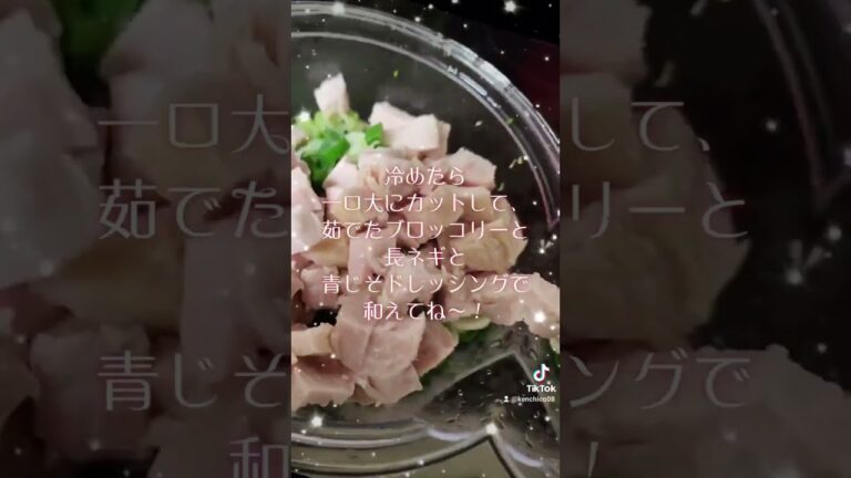 鶏胸肉と長ネギとブロッコリーのサッパリ和え #クックパッドアンバサダー2023 #副菜 #高タンパク質