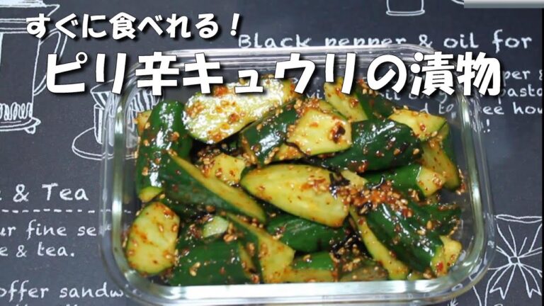 元焼肉屋が作る【キュウリの漬物】すぐに食べれる！