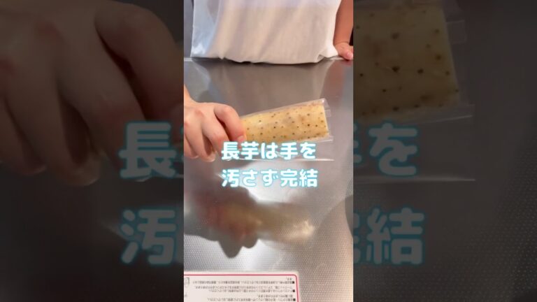 手を汚さず長芋をとろろにする裏ワザ#ライフハック#裏技#裏ワザ#長芋#山芋#shorts