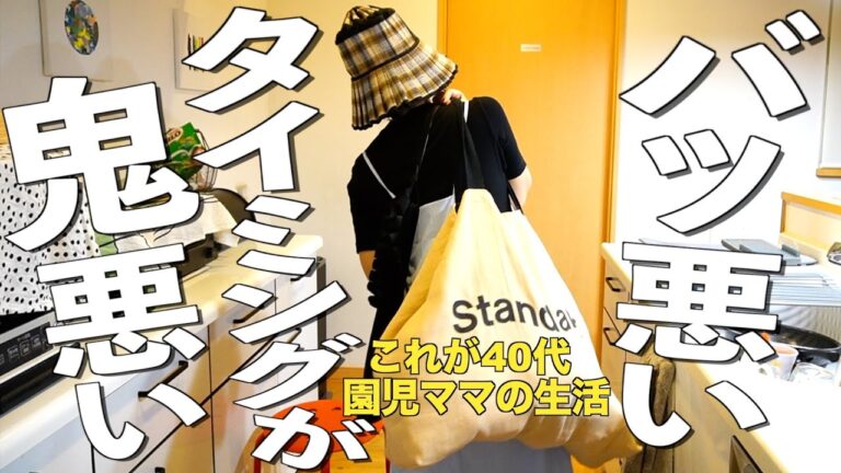 【昼からノンストップ】座る暇なし夫の帰宅タイミングが悪すぎんのあれ何？購入品