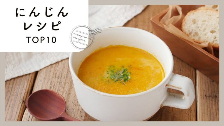 【にんじんレシピ】人気ランキングTOP10！マンネリ打破♪｜macaroni（マカロニ）