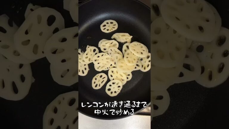 レンコンの塩昆布炒め